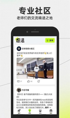 科学一代人截图3