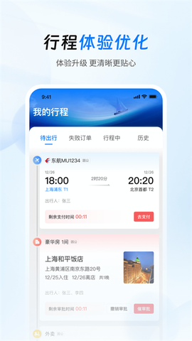 差旅管家截图2