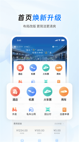差旅管家截图3