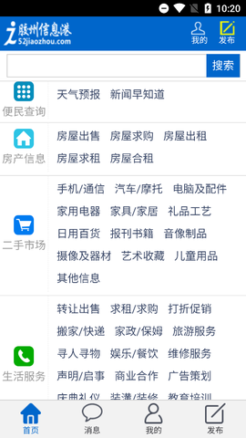 胶州信息港截图1
