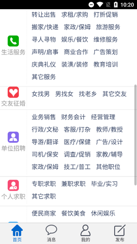 胶州信息港截图2