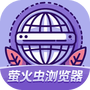 萤火虫浏览器