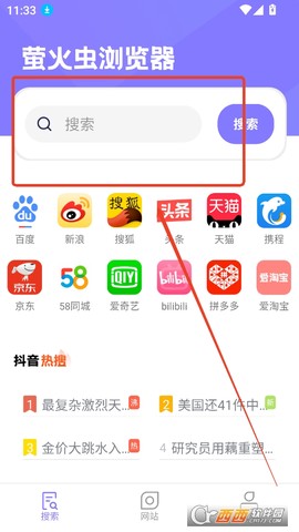 萤火虫浏览器截图2