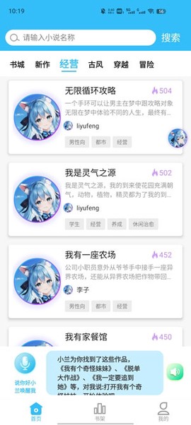 对话小说阅读平台[图2]