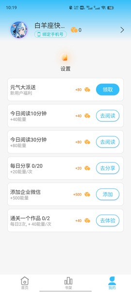 对话小说阅读平台截图2
