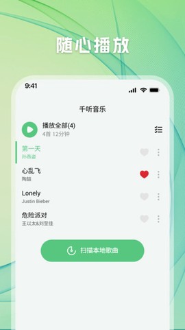 千听音乐截图2