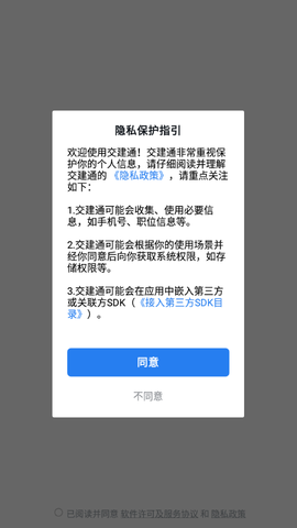 交建通截图1