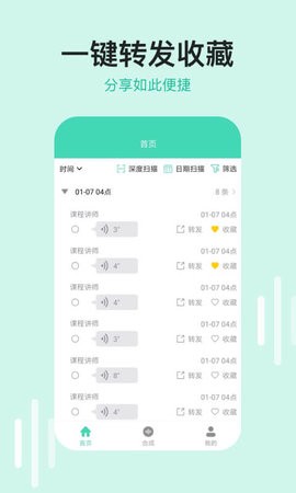 微语音导出助手[图1]