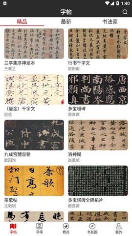 书法字帖碑帖[图1]