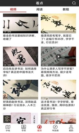 书法字帖碑帖截图2
