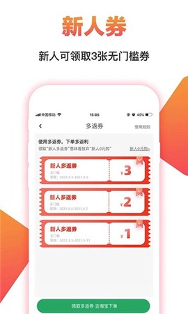 淘一点优惠券截图3