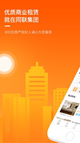 同联商业截图2