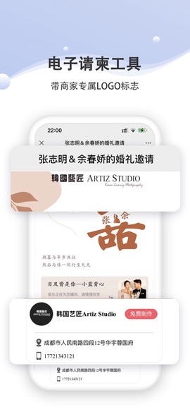 婚礼乎商家版截图1