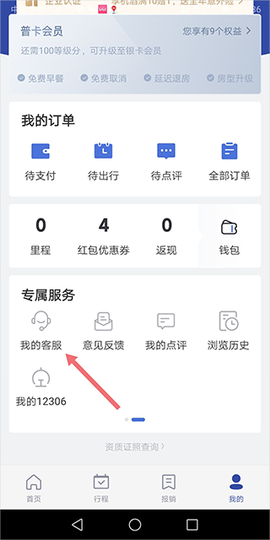 艺龙酒店截图3