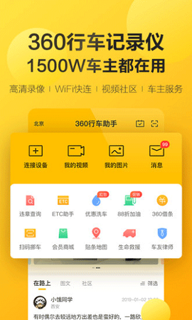 360行车助手截图1