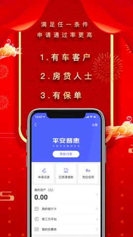 平安融易截图3