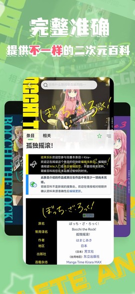 萌娘百科截图3