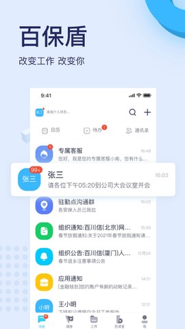 百保盾截图1