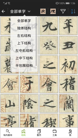 不厌书法截图3