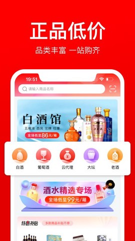 酒仙团截图3