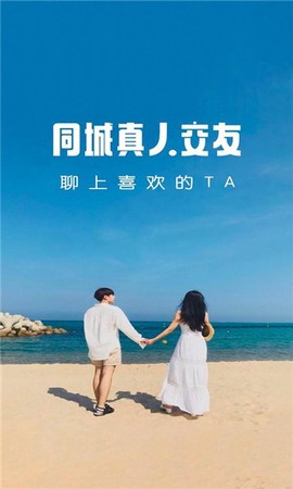 本地陌交友截图2