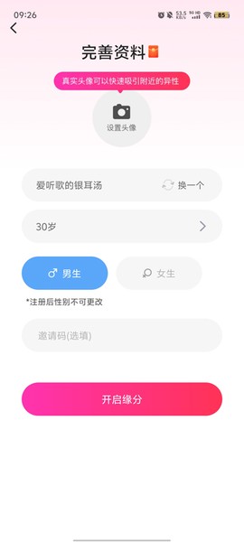 本地陌交友截图3