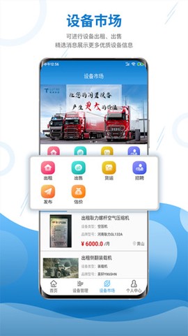 机械云管家截图3