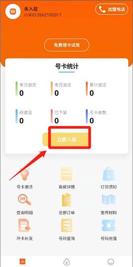 小米移动商家版[图1]