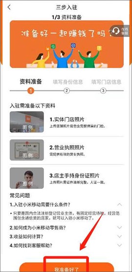 小米移动商家版[图2]
