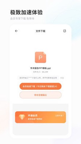 飞猫盘截图3