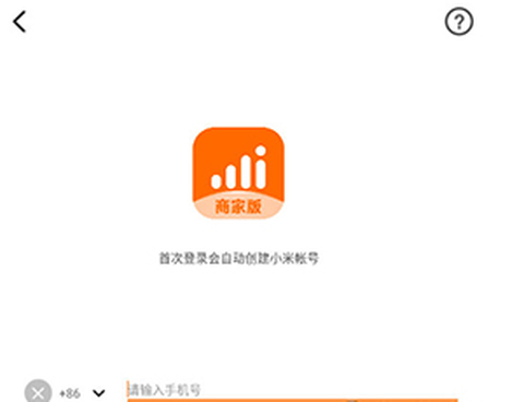 小米移动商家版[图5]