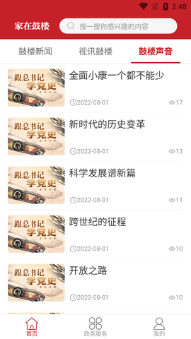 家在鼓楼截图2