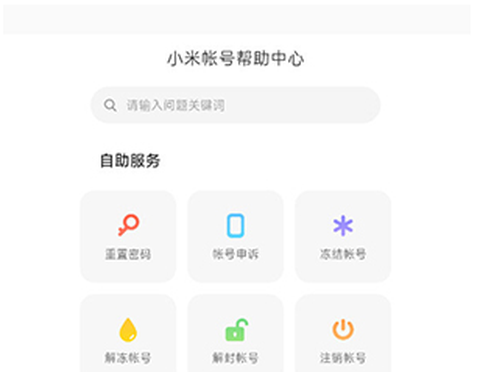 小米移动商家版[图6]