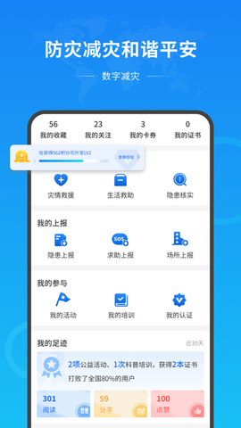 数字减灾截图3