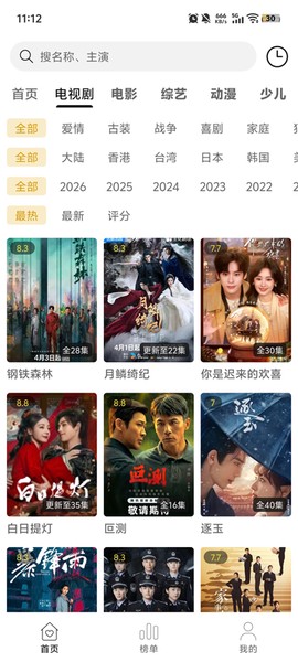 悦视界截图2