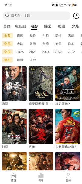 悦视界截图3