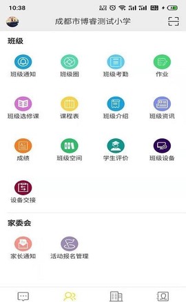 智慧校园云平台截图1