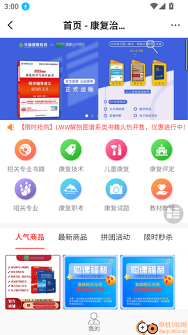 康复治疗师网[图4]