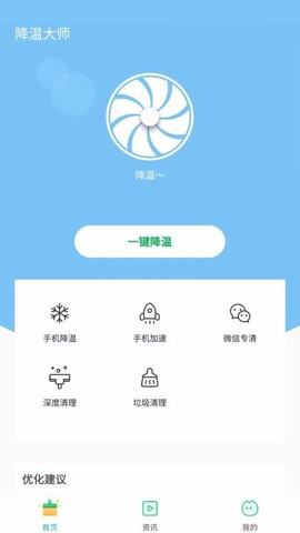 降温助手[图1]