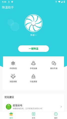 降温助手[图2]