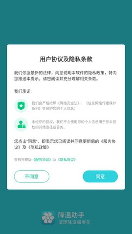 降温助手截图1