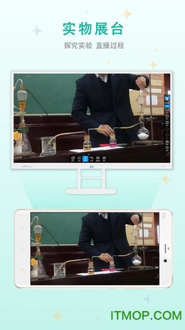 移动授课助手截图3