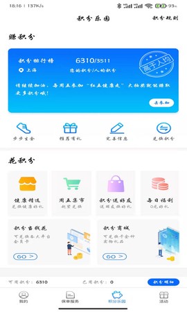 交银人寿截图3