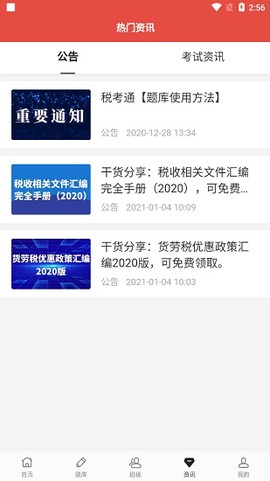 税考通[图1]