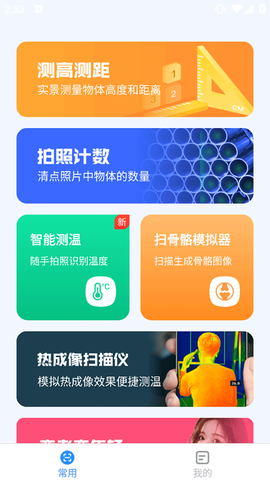 完美测量仪[图1]