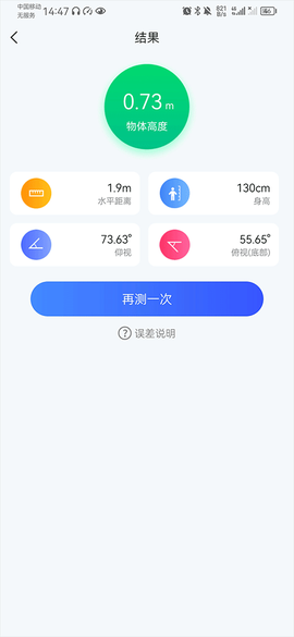 完美测量仪[图5]