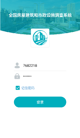 房屋市政调查截图1
