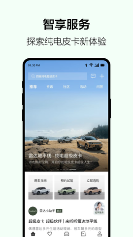 吉利雷达截图1