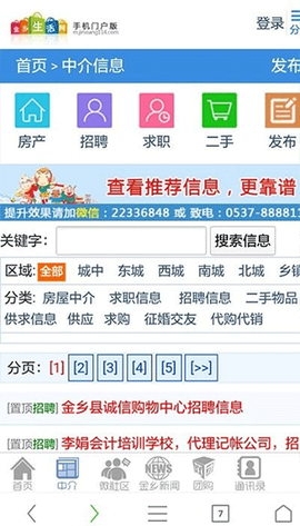 金乡生活网截图3