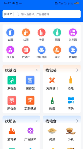 酒之家截图3